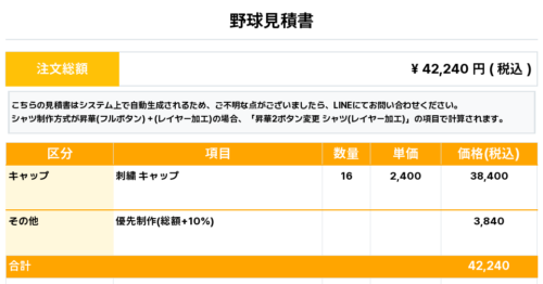 260130_KOSAZA_キャップ2nd新規_優先制作_野球見積書