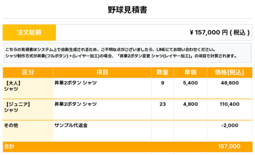 260130_NISHO_ユニフォーム1st新規_野球見積書