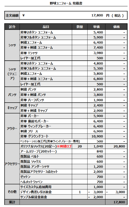 260109_TokyoStayDream_オリジナルソックス1st新規_野球見積書