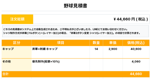 260202_YB ATO_キャップ1st新規_優先制作_野球見積書