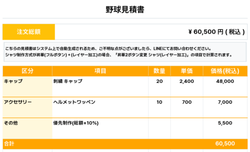260202_F EastJapan_キャップ1st新規_優先制作_野球見積書