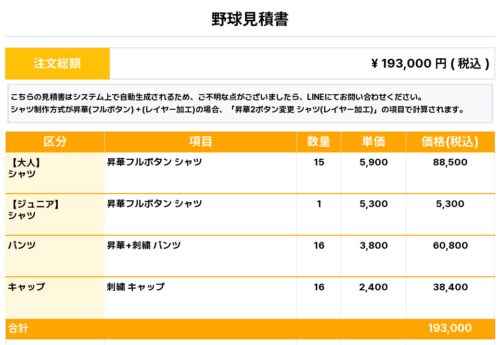 260203_KAIDO_ユニフォーム2nd新規_野球見積書