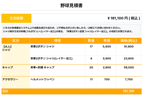 260203_CRAZY TAKASE_ユニフォーム1st新規_野球見積書