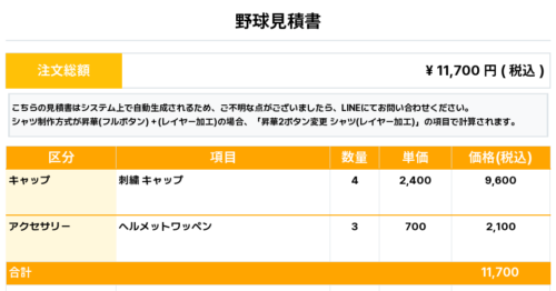 260203_Baps_ユニフォーム1st追加_野球見積書