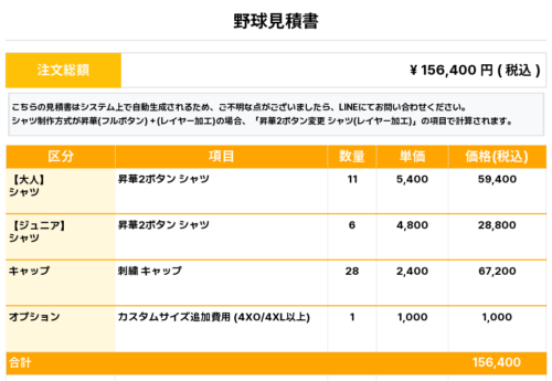 260204_NOGIKUNO YABASIRA_ユニフォーム1st新規_野球見積書