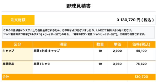 260204_SOICHIBI_キャップ1st新規_昇華Tシャツ1st新規_野球見積書