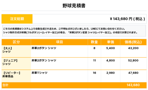 260204_YOSHIZU softball_ユニフォーム1st新規_昇華Tシャツ1st新規_野球見積書