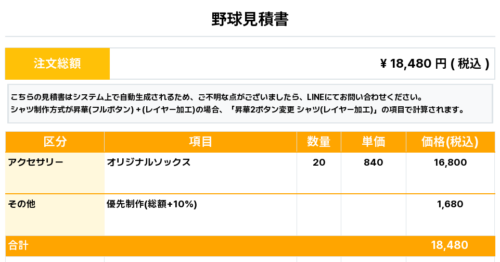 260205_Plus Bluebullet_オリジナルソックス1st新規_優先制作_野球見積書