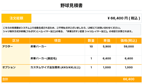 260205_IWATE ALL BLACKS_昇華パーカー1st新規_野球見積書