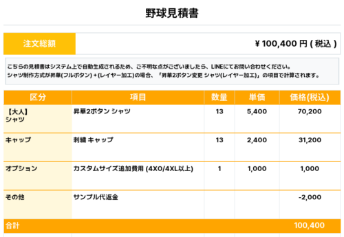 260205_Kabanomachi ROOKIES_ユニフォーム1st新規_野球見積書