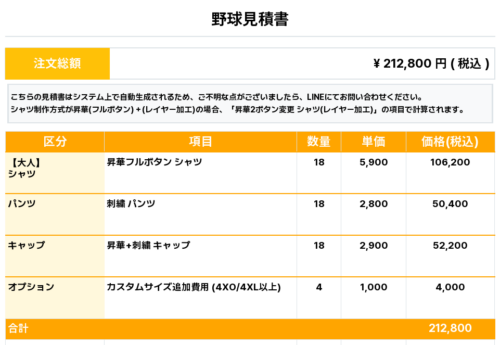 260205_ATRASC Dolphins_ユニフォーム1st新規_野球見積書