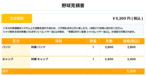 260206_SAKAI JESUS_ユニフォーム1st追加_野球見積書