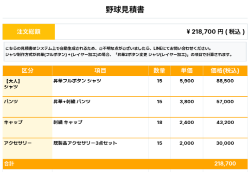 260206_Shigematsu_ユニフォーム1st新規_野球見積書