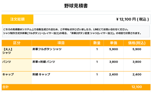 260206_TARAGONS_ユニフォーム1st追加_野球見積書