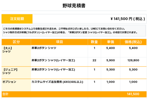 260206_SIRIUS MIRAGE_ユニフォーム1st新規_野球見積書