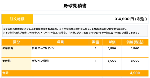 260206_AICHI MAJESTIC_昇華ハーフパンツ1st新規_野球見積書