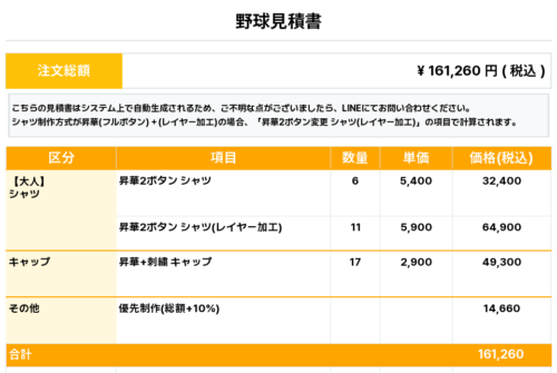260209_TOKYO families_ユニフォーム1st新規_優先制作_野球見積書