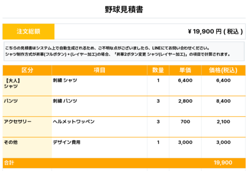 260209_KYOSHO_ユニフォーム1st新規_野球見積書
