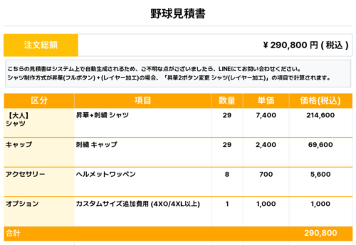 260209_IWATE TK_ユニフォーム1st新規_野球見積書
