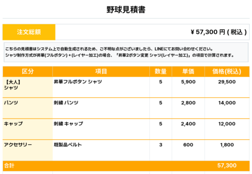 260209_KANAGAWA IZUMO_ユニフォーム1st新規_野球見積書