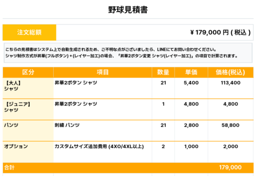 260209_KIRARA SOHGOH_ユニフォーム1st新規_野球見積書