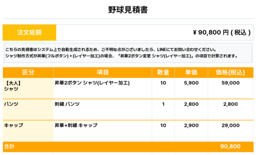 260209_DAKKS_ユニフォーム1st新規_野球見積書