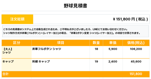 260210_BeppuOthers_ユニフォーム1st新規_野球見積書