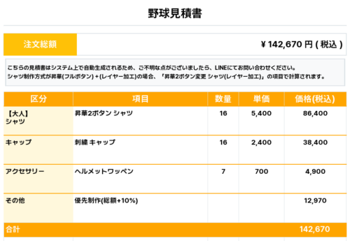 260211_NGT_ユニフォーム1st新規_優先制作_野球見積書
