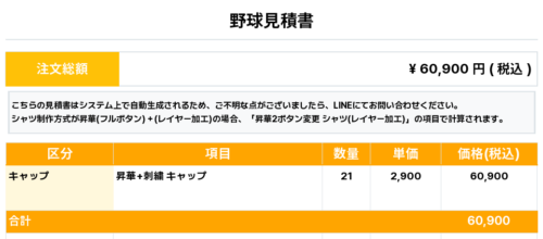 260212_KS FIGHTERS_キャップ1st新規_野球見積書
