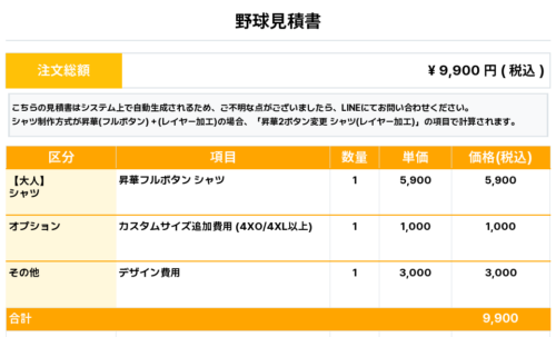 260212_SKILL of light 2025_ユニフォーム1st新規_野球見積書