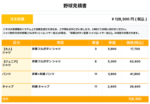 260213_Tsunehisa GreenNine_ユニフォーム1st新規_野球見積書