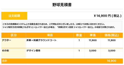 260213_FleshBambi_グラウンドコート1st新規_野球見積書