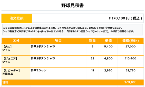 260213_KAWASAKI Komutsu_ユニフォーム1st新規_昇華Tシャツ1st新規_野球見積書