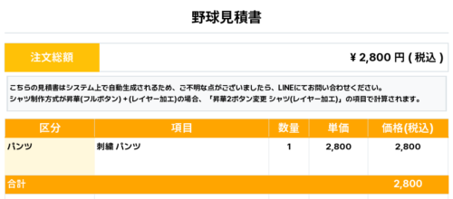 260213_Michihisa_白無地パンツ1st新規_野球見積書