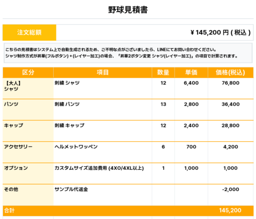 260219_EXEDRIVE_ユニフォーム1st新規_野球見積書
