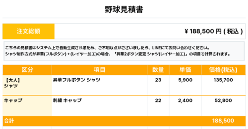 260219_BIG LAKES_ユニフォーム1st新規_野球見積書