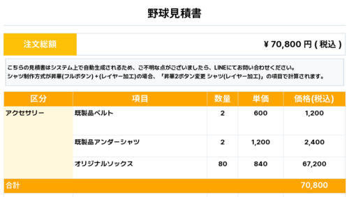 260219_KINGDOM YOUTH PONY_オリジナルソックス1st新規_野球見積書