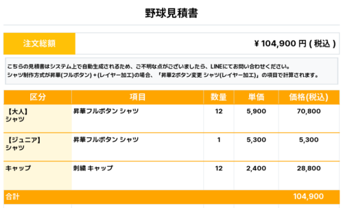 260219_TAKUBOMBER_ユニフォーム1st新規_野球見積書