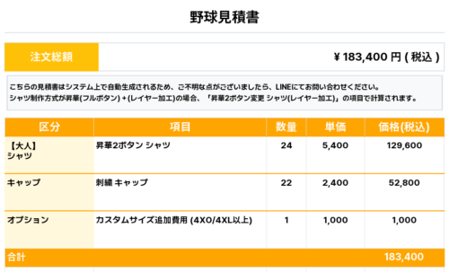 260220_KITAJYO HIGASHI_ユニフォーム1st新規_野球見積書