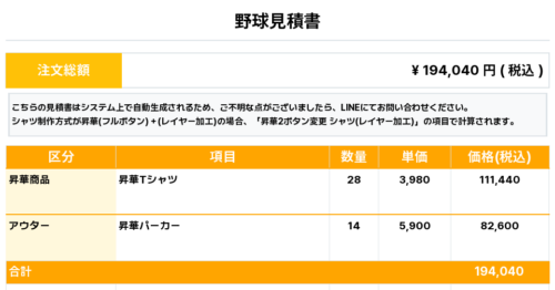 260220_MIYAGI KENNAN_昇華Tシャツ1st追加_昇華Tシャツ2nd追加_昇華パーカー1st追加_昇華パーカー2nd追加_野球見積書