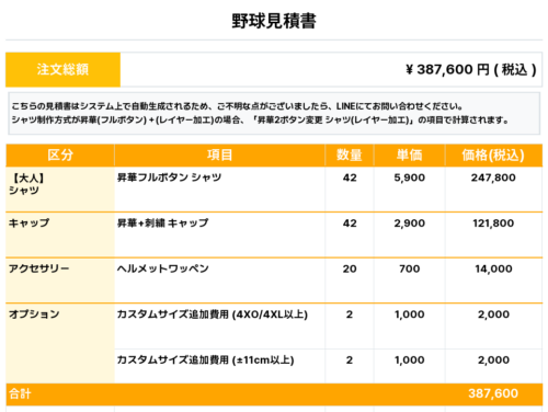 260220_Daimajin_ユニフォーム1st新規_野球見積書
