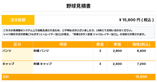 260224_INARI_キャップ1st追加_パンツ1st新規_野球見積書