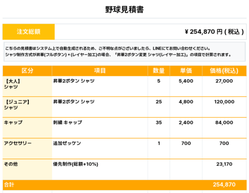 260224_TOBETSU WINGS_ユニフォーム1st新規_優先制作_野球見積書
