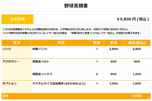 260224_MURATASAMA_白無地パンツ1st新規_野球見積書