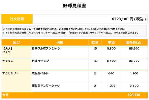 260225_NIIGATA Not Founds_ユニフォーム1st新規_野球見積書