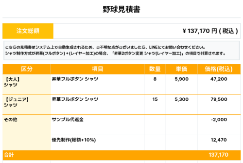 260226_TONO HIGASHI ATOMS_ユニフォーム1st新規_優先制作_野球見積書