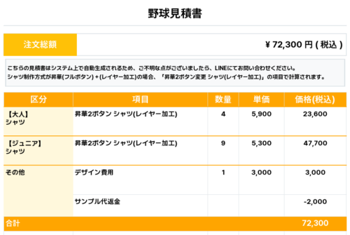 260227_Michigoshi_ユニフォーム1st新規_野球見積書