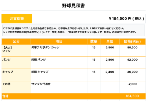 260227_Vivre Line_ユニフォーム1st新規_野球見積書
