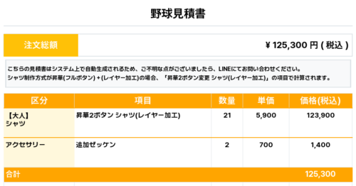 260227_OSC_ユニフォーム1st新規_野球見積書