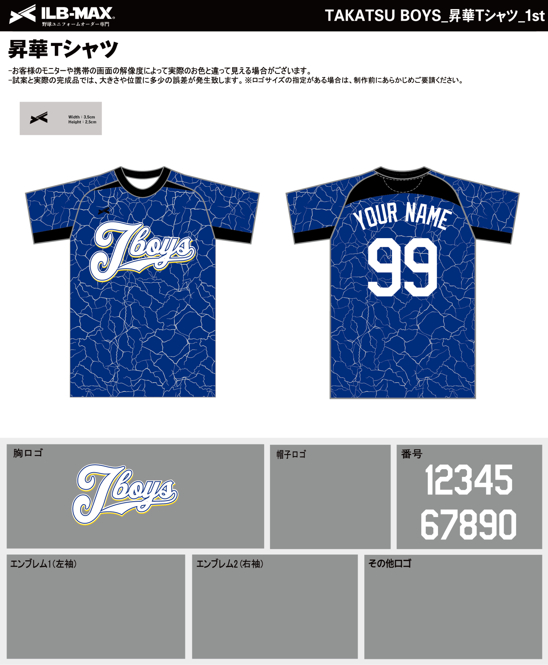 260803_TAKATSU BOYS_昇華Tシャツ1st追加_野球見積書 - 野球